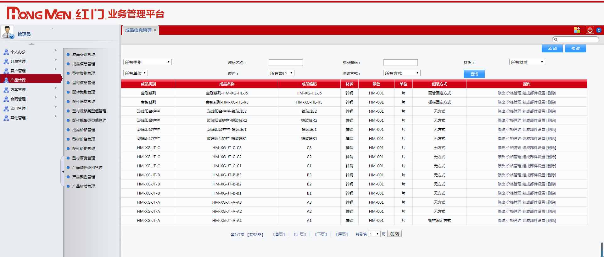 祝賀湖南紅門金屬建材有限公司生産管理系統發布成功！