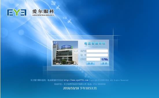 長沙愛爾眼科醫院挂号排班客服系統